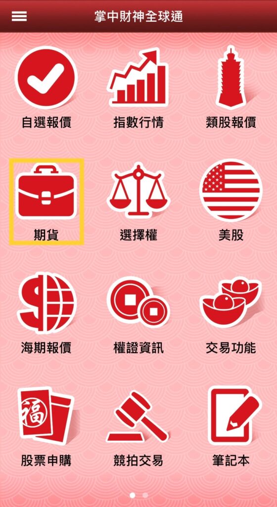 股票期貨轉倉